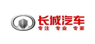 長城汽車股份有限公司徐水分公司一、二工廠